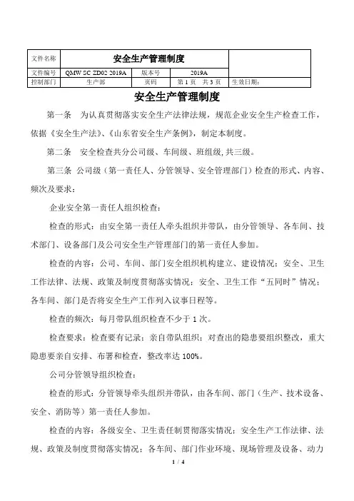 全套生产管理制度汇编汇总整理(完整版)_安全生产管理制度
