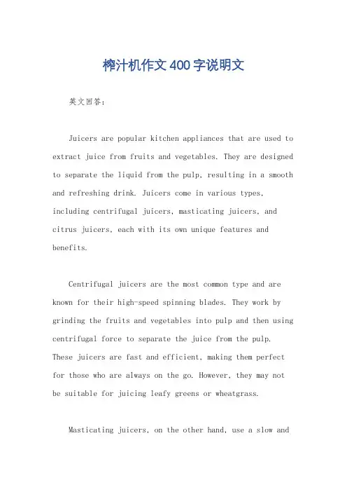 榨汁机作文400字说明文