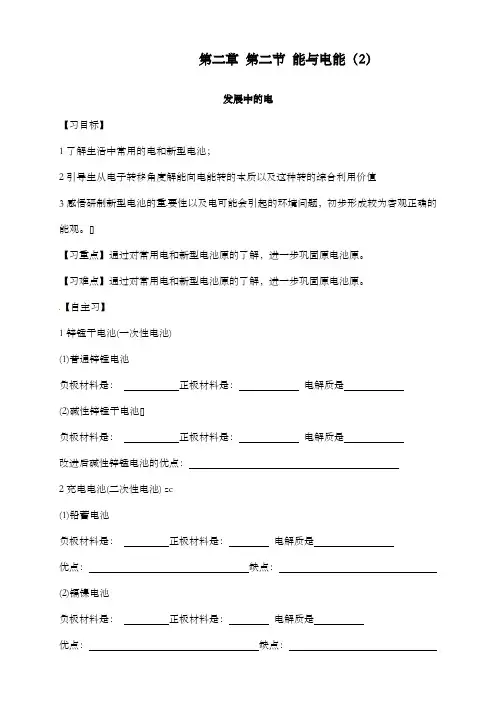 最新精编高中人教版必修二高中化学2.2.2化学能与电能(2)发展中的化学电源导学案