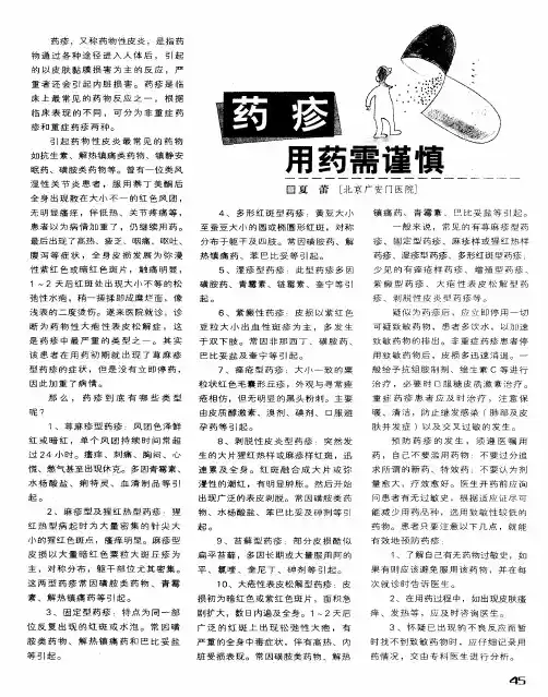 药疹用药需谨慎
