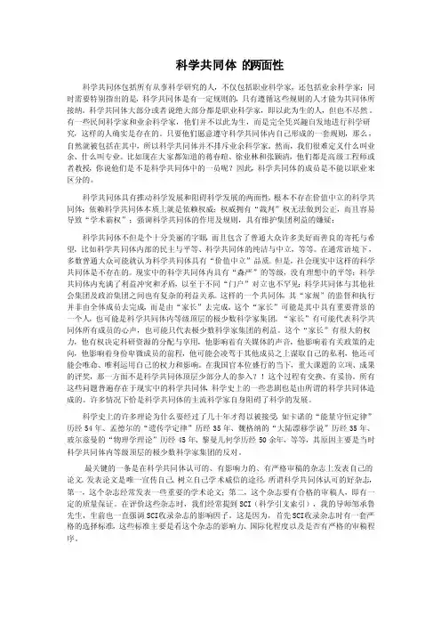 科学共同体的两面性-自然辩证法