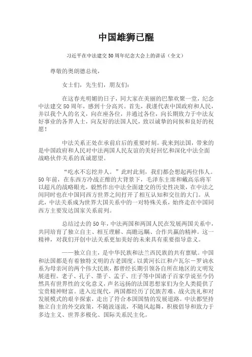 中国雄狮已醒