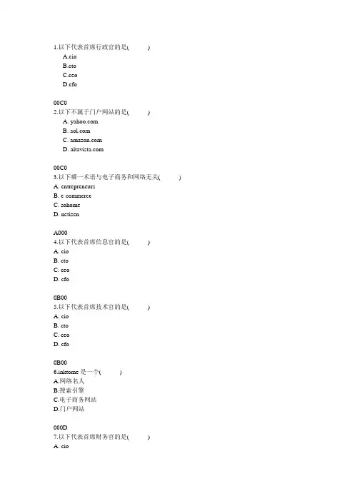 电子商务习题集