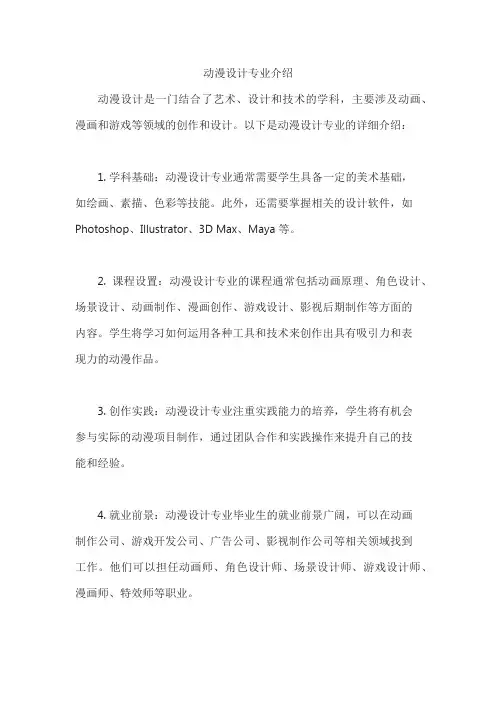 动漫设计专业介绍