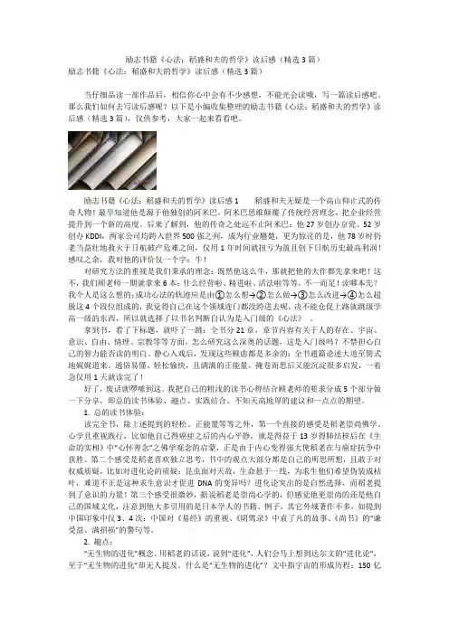 励志书籍《心法：稻盛和夫的哲学》读后感(精选3篇)