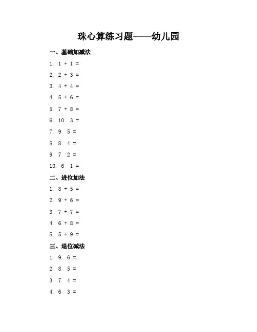 珠心算练习题幼儿园