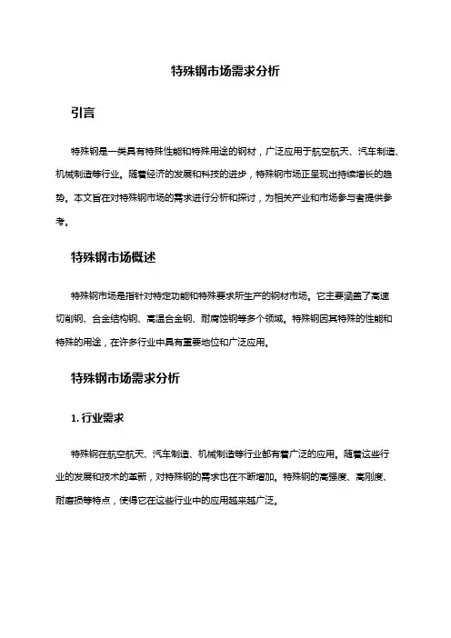 2024年特殊钢市场需求分析
