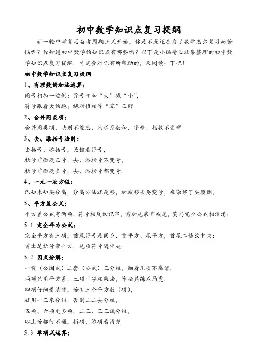 初中数学知识点复习提纲