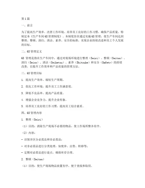 生产车间6s管理制度(3篇)
