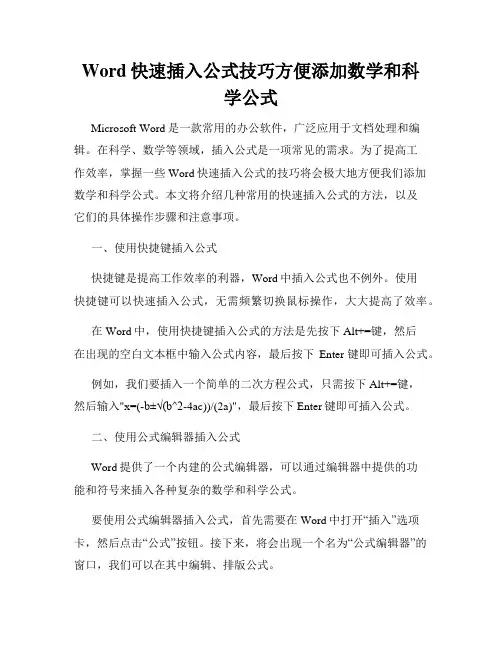 Word快速插入公式技巧方便添加数学和科学公式