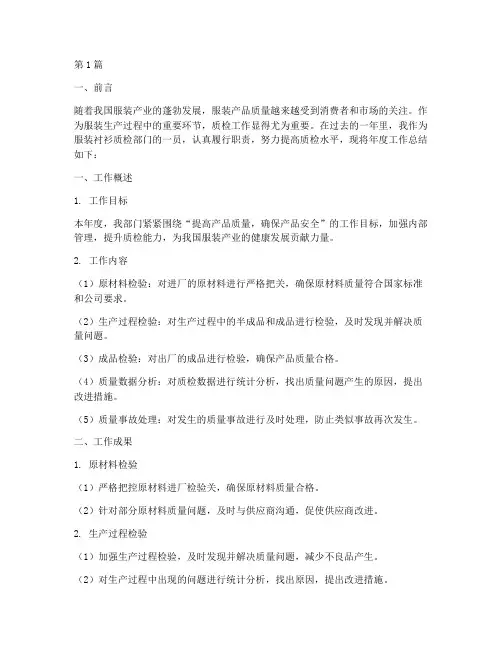 服装衬衫质检年度总结(3篇)