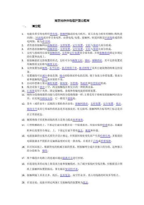 南京地铁供电维护理论题库2