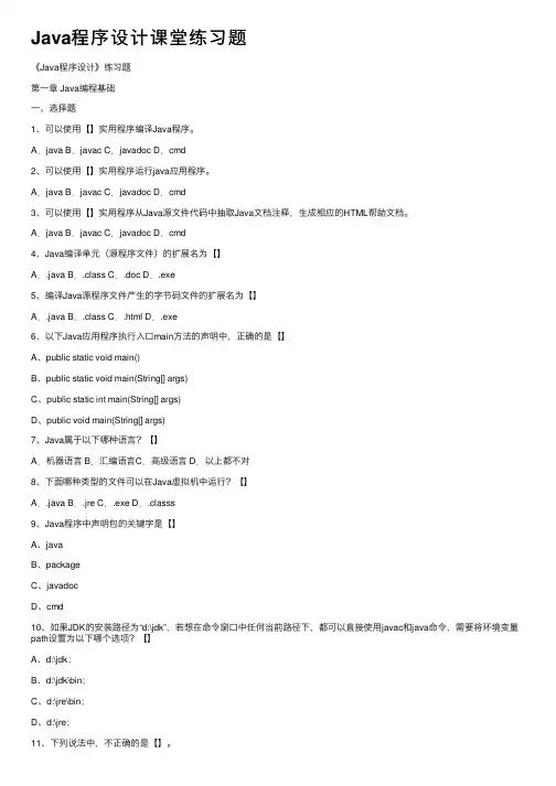 Java程序设计课堂练习题