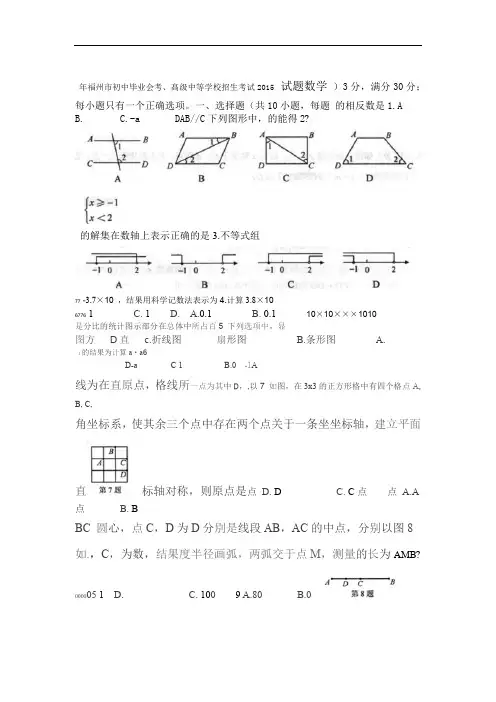 2015福州市中考数学试卷