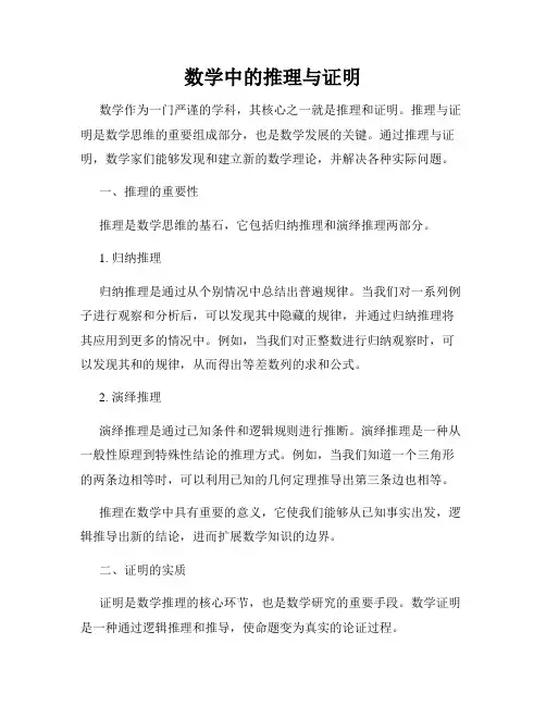 数学中的推理与证明