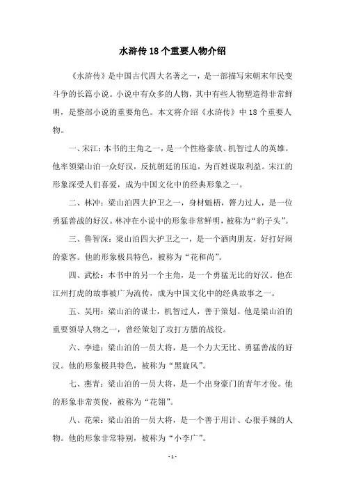 水浒传18个重要人物介绍