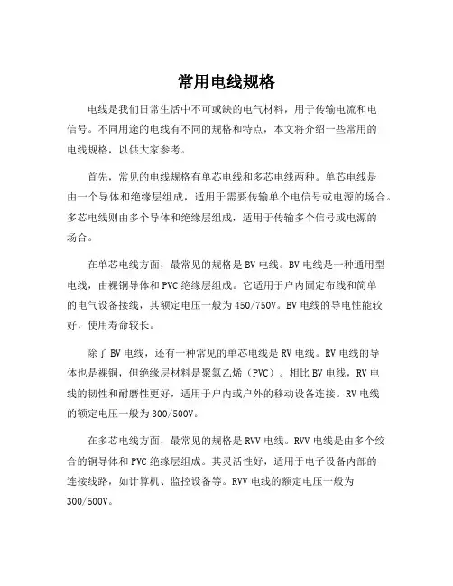 常用电线规格