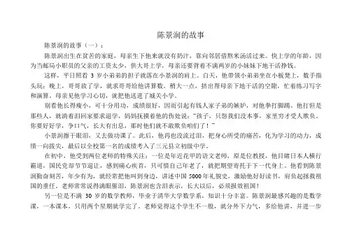 陈景润的故事10个