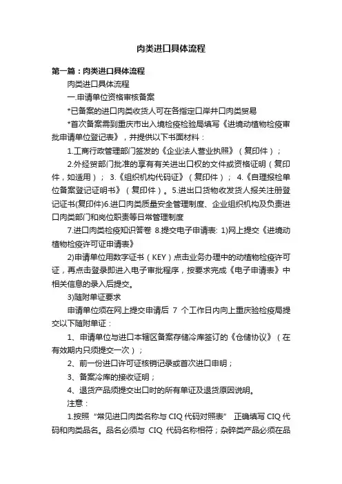 肉类进口具体流程