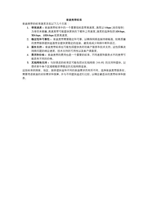 家庭宽带标准