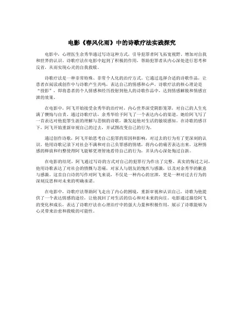 电影《春风化雨》中的诗歌疗法实践探究