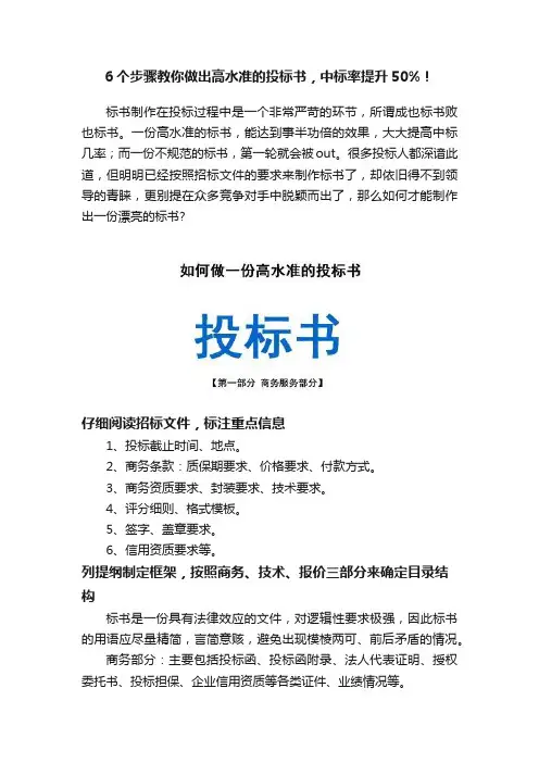 6个步骤教你做出高水准的投标书，中标率提升50%！