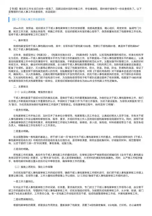 行政人事工作自查报告5篇