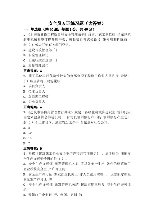 安全员A证练习题(含答案)