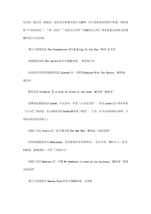 爆笑的英文歌曲名字翻译