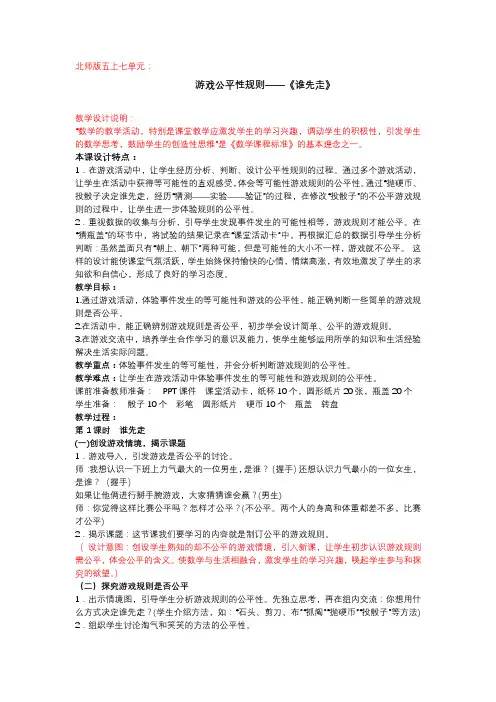 游戏公平性规则——《谁先走》