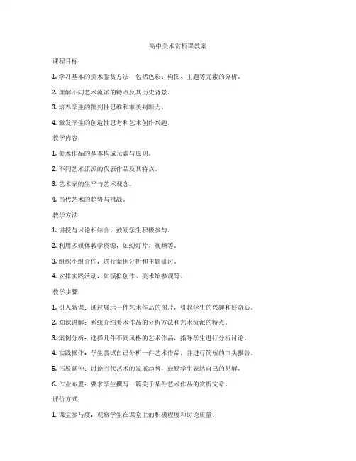 高中美术赏析课教案