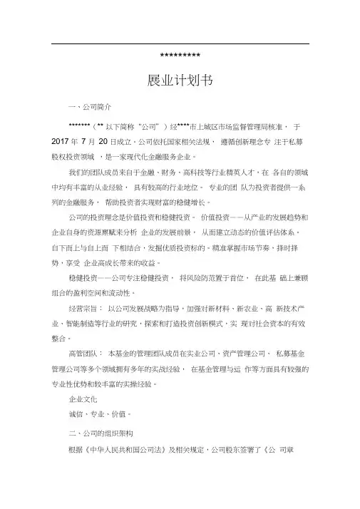 私募基金管理人登记---商业实施计划书即展业计划