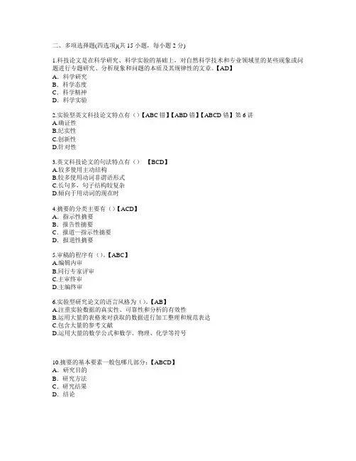 2013陕西继续教育-专业技术人员科技论文写作2多选四