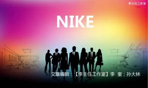 郎教授：对NIKE广告解析
