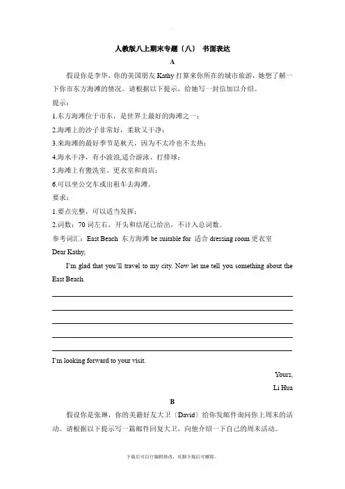 人教版英语八年级上册期末专项训练：专题八 书面表达