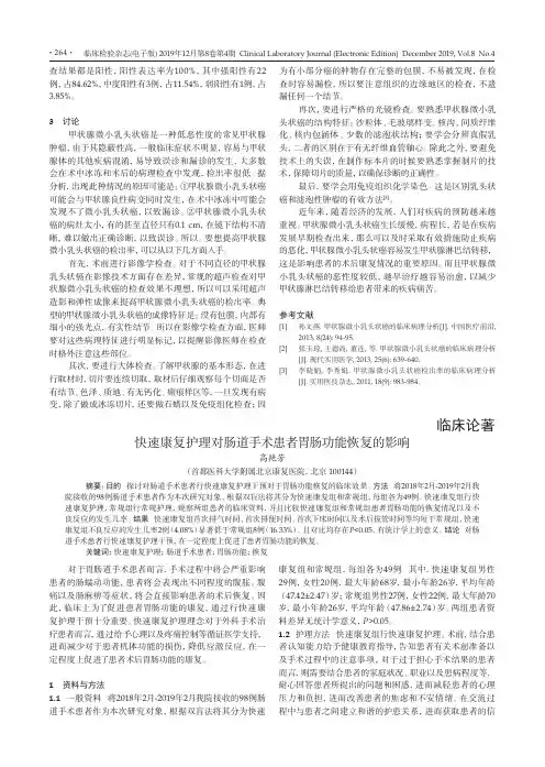 快速康复护理对肠道手术患者胃肠功能恢复的影响