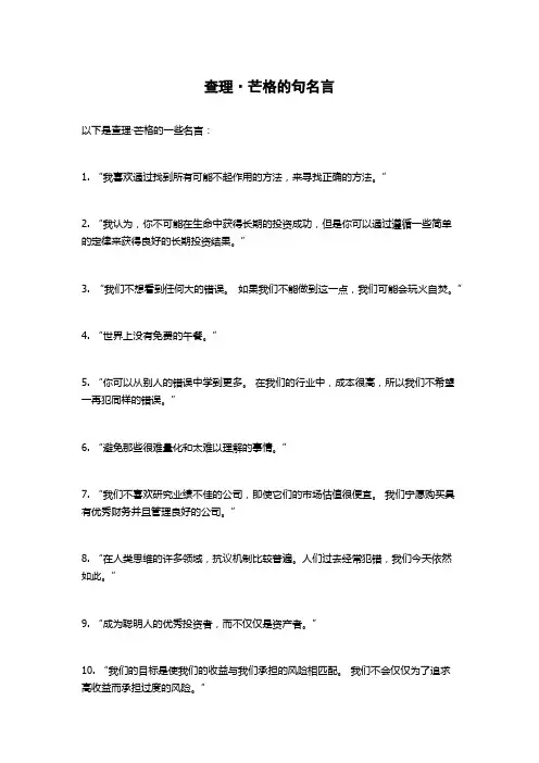 查理·芒格的句名言