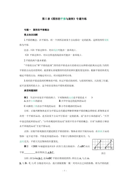 第三章《图形的平移与旋转》（含答案）