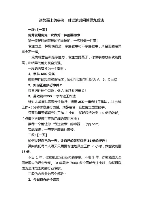 逆势而上的秘诀：叶武滨时间管理九段法