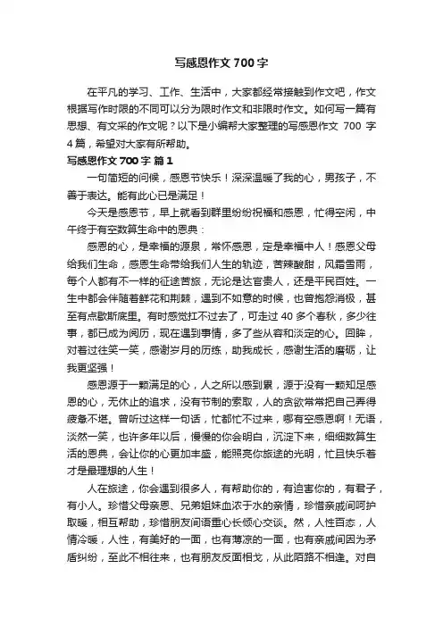 写感恩作文700字四篇
