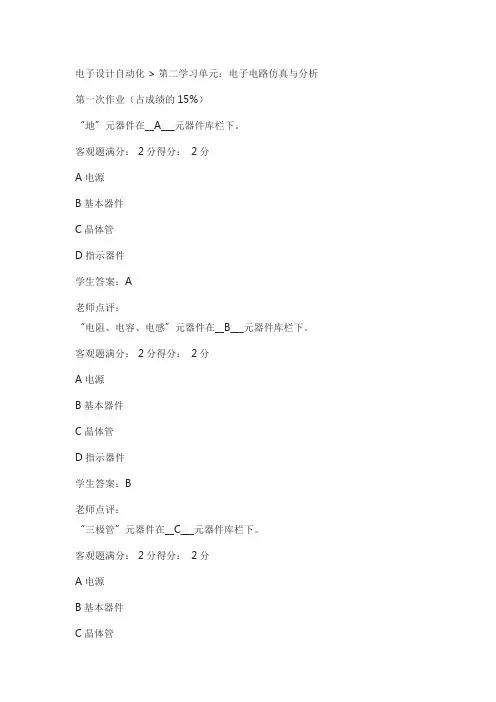 江苏开放大学电子设计自动化作业1