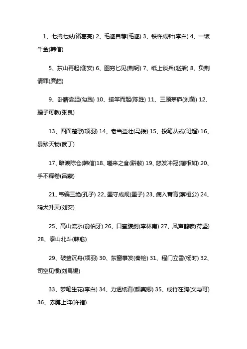 关于名人的成语.