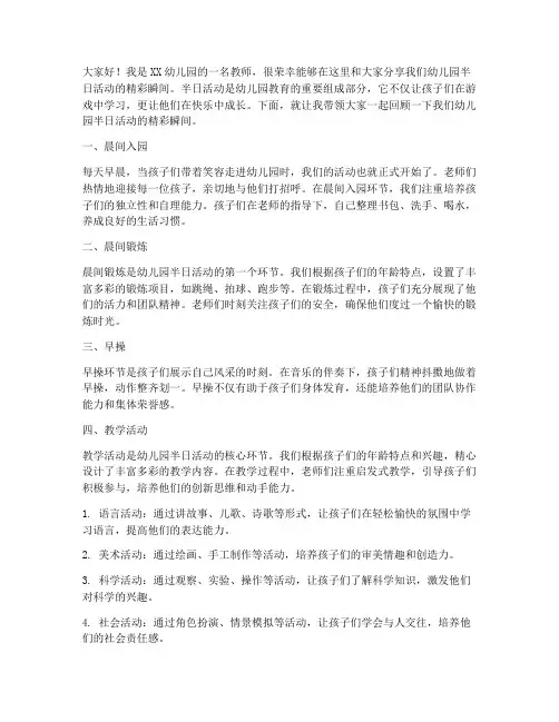 幼儿园半日活动发言稿