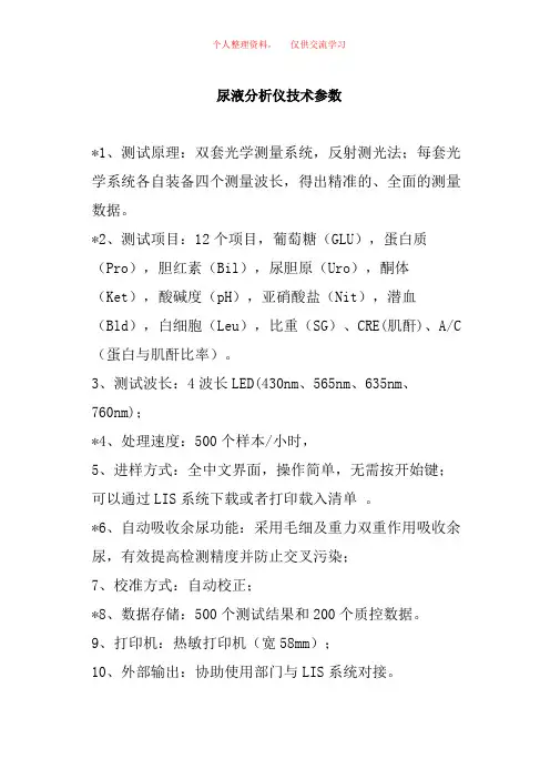 尿液分析仪技术参数