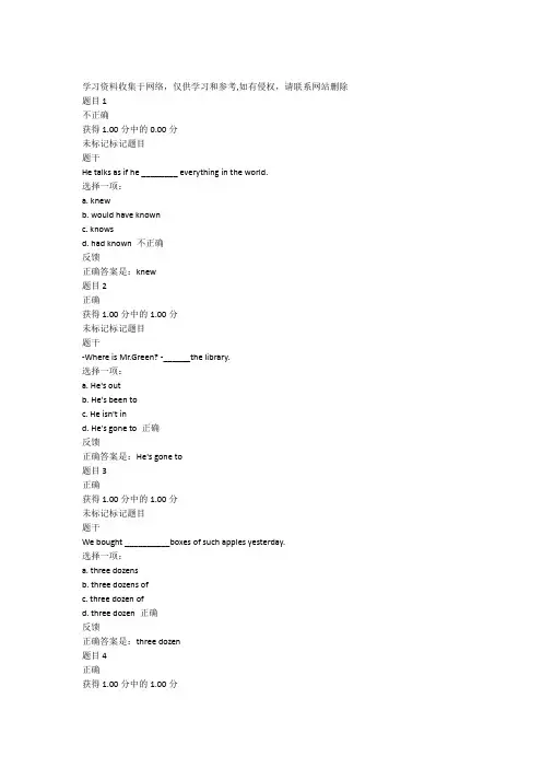 交大网院 大学英语三第一次作业
