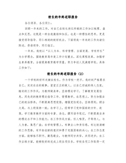 校长的年终述职报告（7篇）