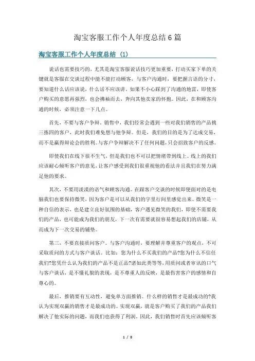 淘宝客服工作个人年度总结6篇