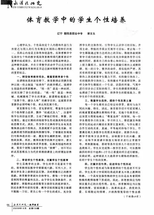 体育教学中的学生个性培养