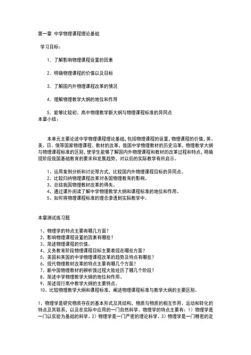 物理课程与教学论、习题