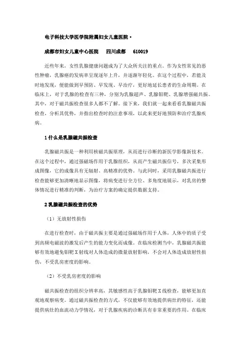 乳腺磁共振检查的优势及注意事项